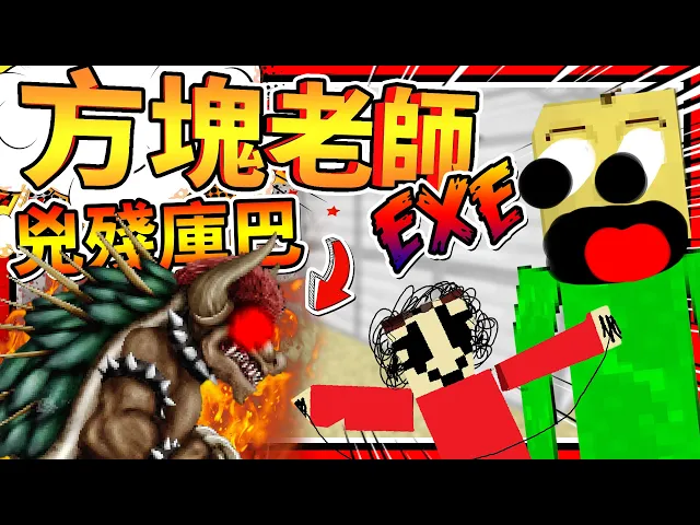 超寫實庫巴驚悚突襲!老師變超瘦長方塊?➤ 恐怖遊戲 ❥